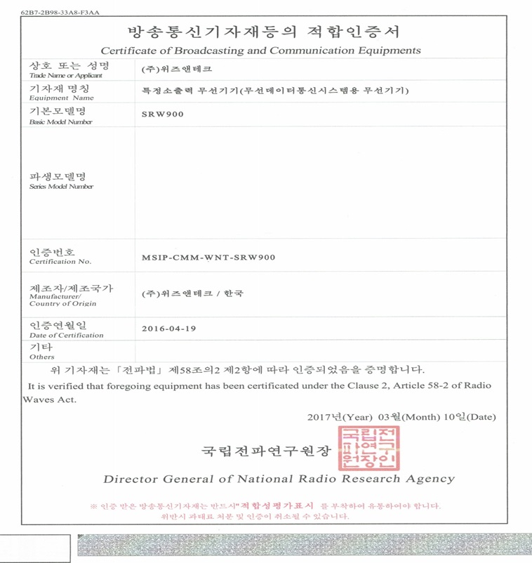 방송통신기자재등의 적합등록 필증